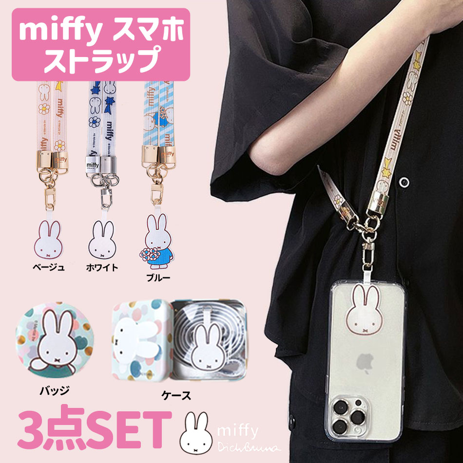 楽天市場】ミッフィー スマホショルダー ハンド ストラップ はさみ込む