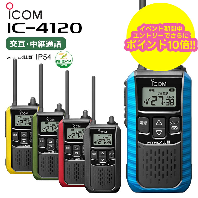 楽天市場】アイコム トランシーバー ic－4100の通販