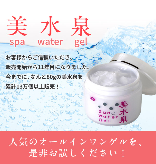 楽天市場】オールインワンジェル 美水泉3個＋美白潤3個セット(2個＋1