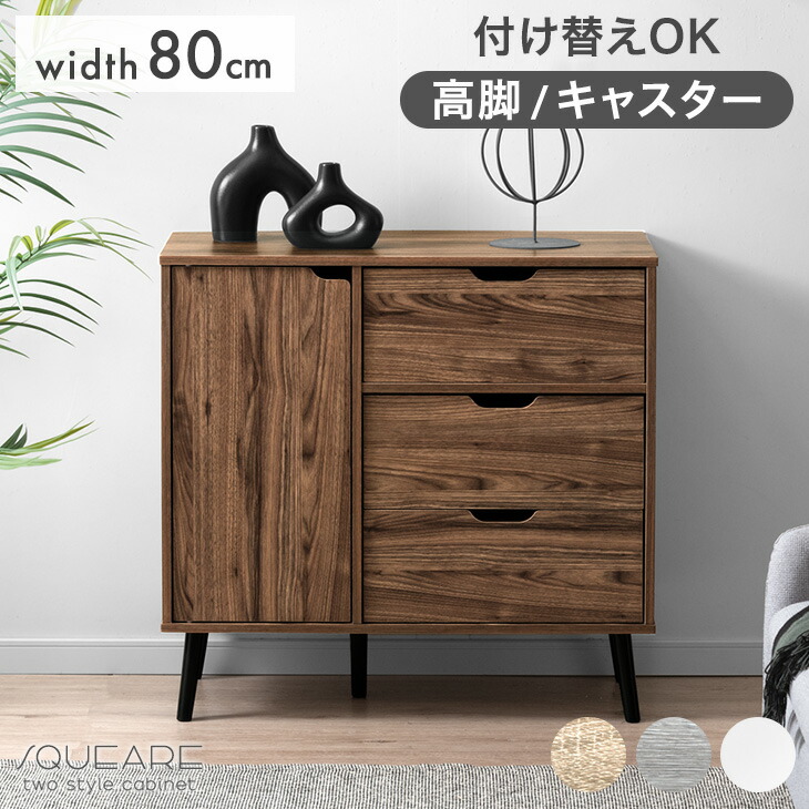 楽天市場】【本日クーポン3％引】 キャビネット 幅80cm サイドボード