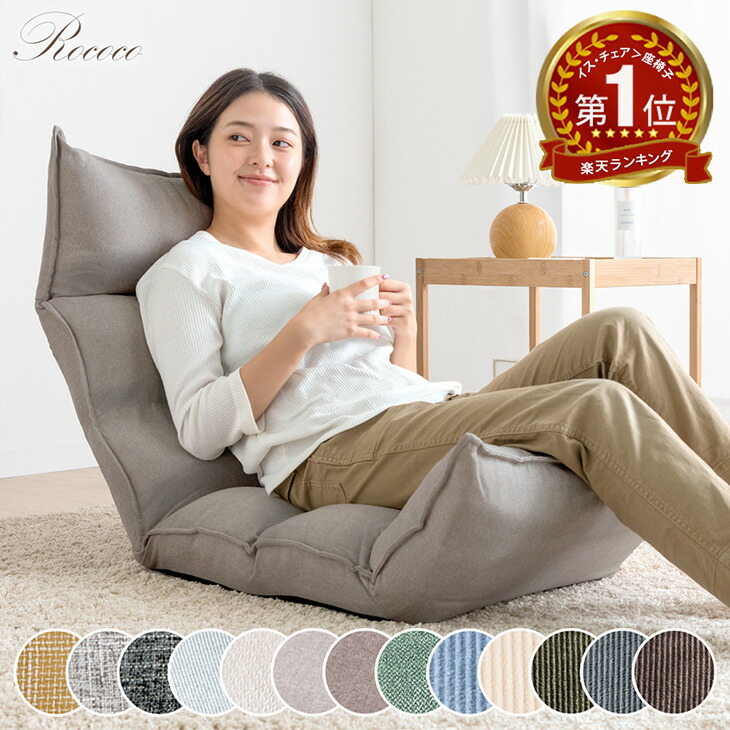 楽天市場】【本日クーポン3％引】 楽天1位 リクライニング 座椅子 全面