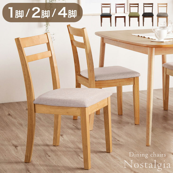楽天市場】ダイニングチェア 同色 木製 シームレスデザイン