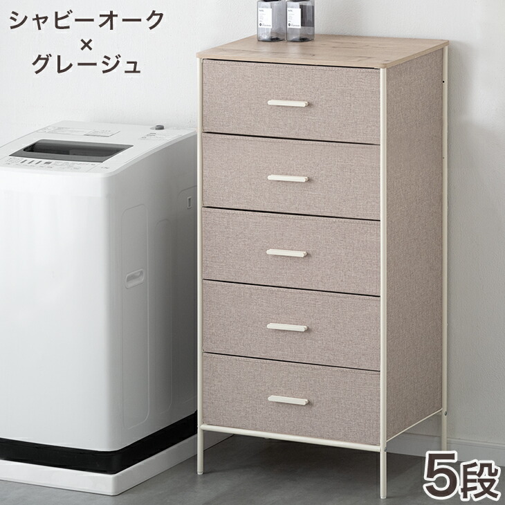 チェスト たんす ファブリックチェスト 5段」の人気商品一覧 | 安い