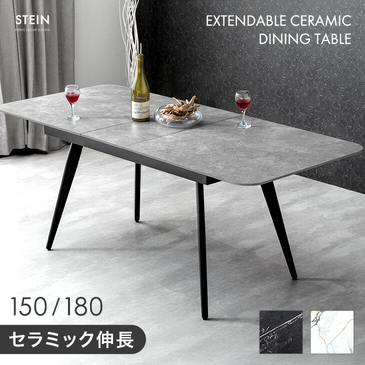 楽天市場】【本日クーポン3％引】 セラミック 伸長式 ダイニング