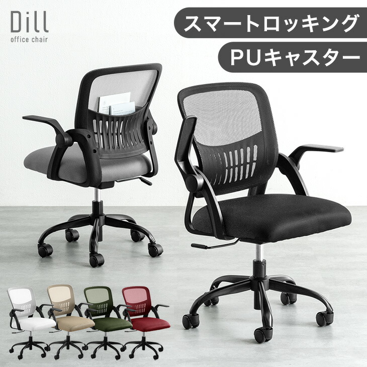 楽天市場】【本日クーポン3％引】 オフィスチェア メッシュ 肘付き