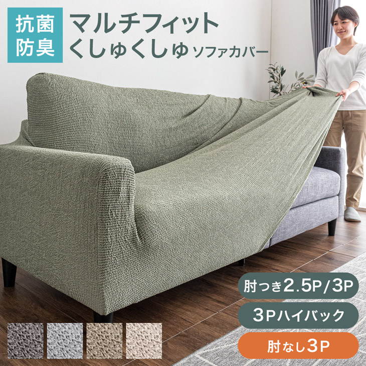 楽天市場】【本日クーポン3％引】 抗菌防臭 洗える マルチ ソファ