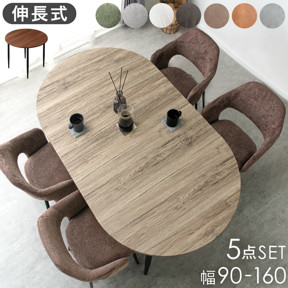 楽天市場】【本日クーポン3％引】 伸長 オーバル ダイニングセット 2-4