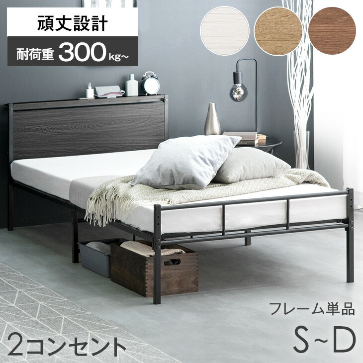 楽天市場】2コンセント付 高耐荷重 パイプベッド 2段階高さ調整 ベッド