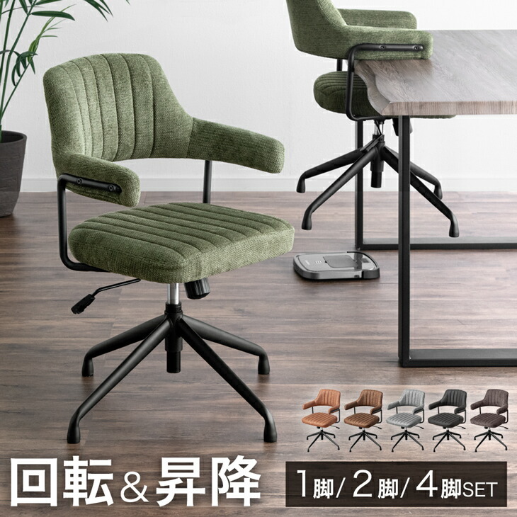 楽天市場】回転 椅子 グリーンの通販