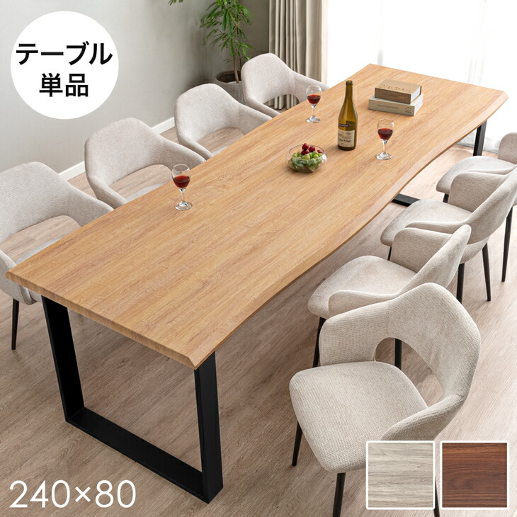 楽天市場】【0時~クーポン3％引】 240cm ダイニングテーブル 単品 8人