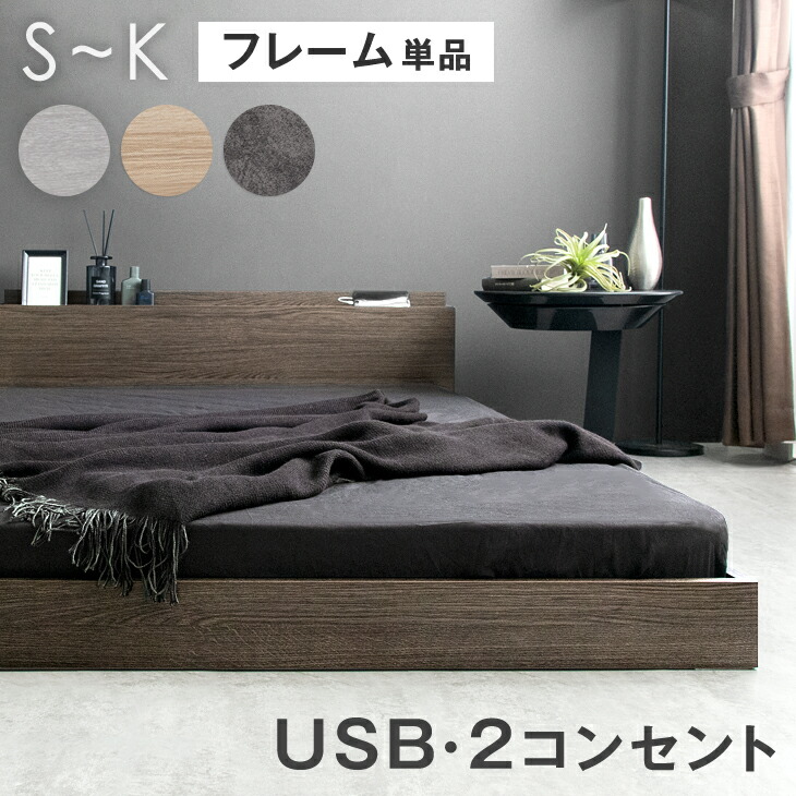 楽天市場】【本日クーポン3％引】 USB コンセント付 ローベッド