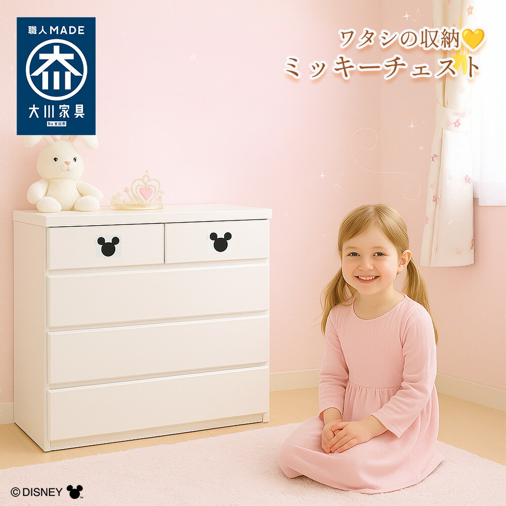 ミッキー タンス 木製」の人気商品一覧 | 安い商品を通販サイトから