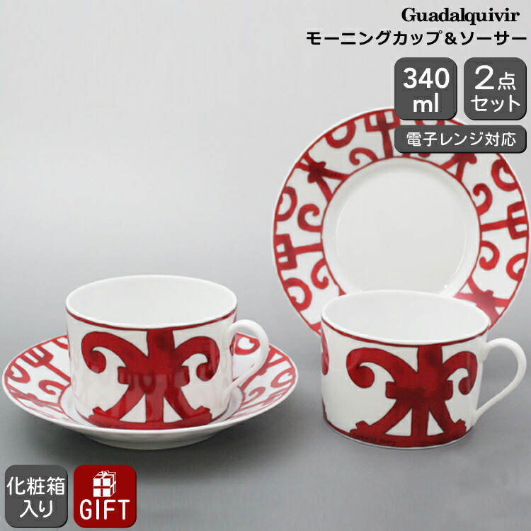 楽天市場】エルメス(HERMES) ガダルキヴィール 11015 モーニングカップ