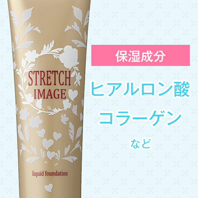 楽天市場】ストレッチイメージ SD ファンデーション ／ ファンデ