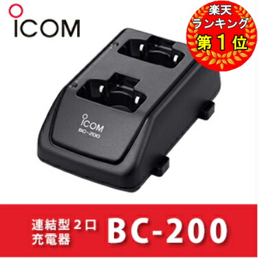 トランシーバーicom IC-4300 BC-200 充電器セット