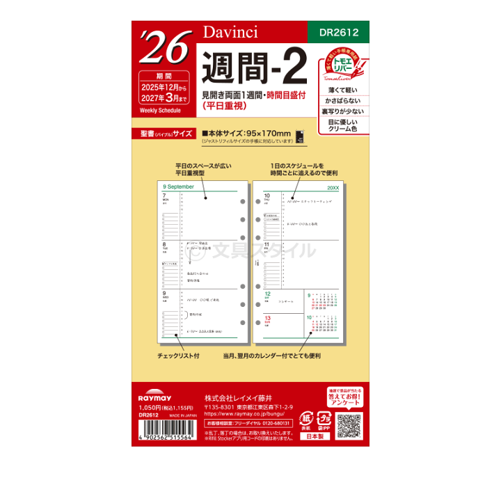 楽天市場】＼本日Point5倍／【2026年版システム手帳リフィル】Davinci