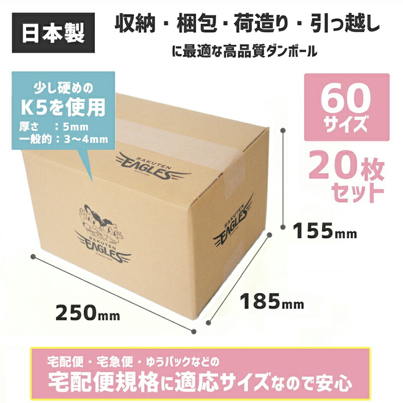 楽天市場】楽天イーグルス ロゴ入り ダンボール 60サイズ 国産 20枚