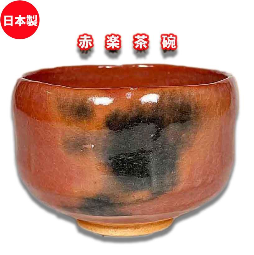 佐々木松楽作 嶋台茶碗 赤楽 金銀一対 共箱 茶道具C1221FB5