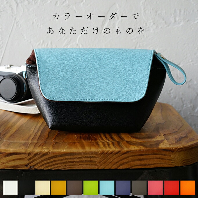 楽天市場】カメラケース カメラポーチ「sacoa」カラーオーダー 日本製
