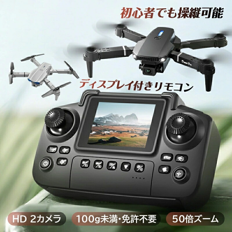 ラジコン ドローン 100g未満 カメラ付き」の人気商品一覧 | 安い商品を