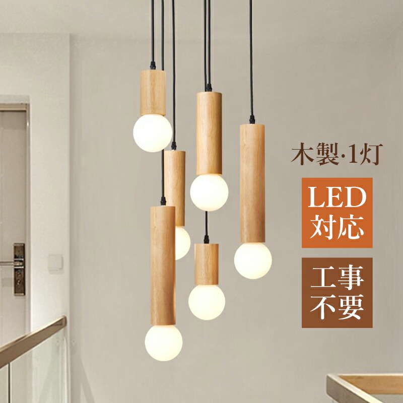 木製 シャンデリア」の人気商品一覧 | 安い商品を通販サイトから探す