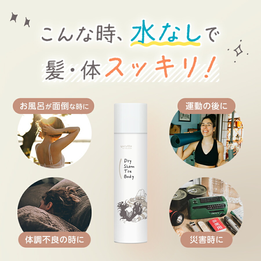 楽天市場】【レビュー特典付き】yurutto by TELESA ドライシャントリ