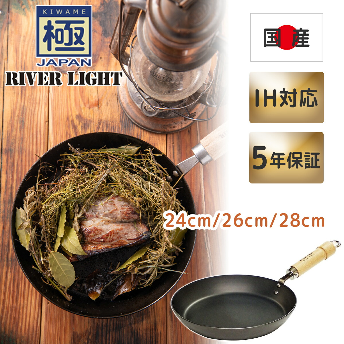 楽天市場】リバーライト 極JAPAN 厚板フライパン 24cm 26cm 28cm 鉄