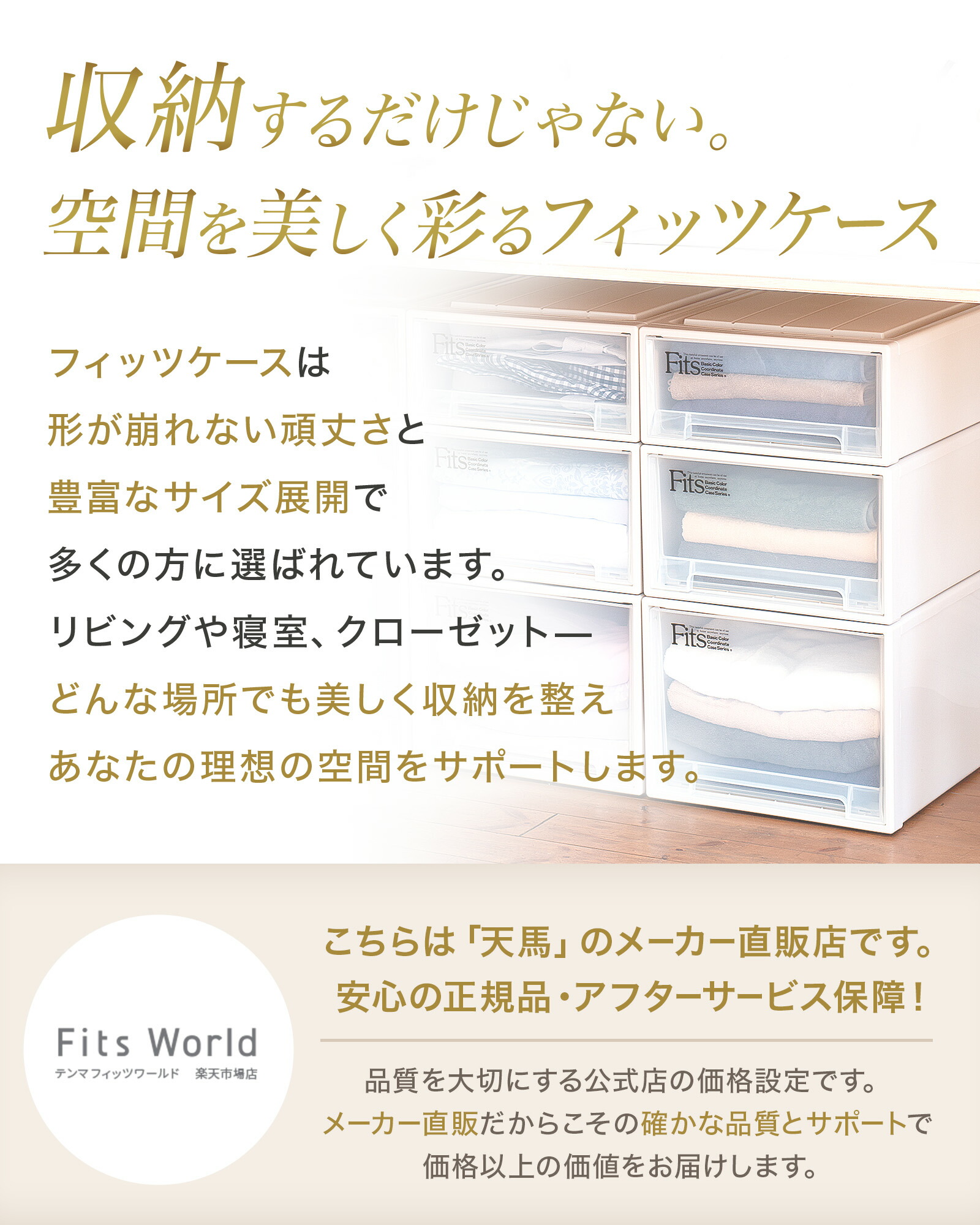 楽天市場】【公式店限定】フィッツケース クローゼット S-30