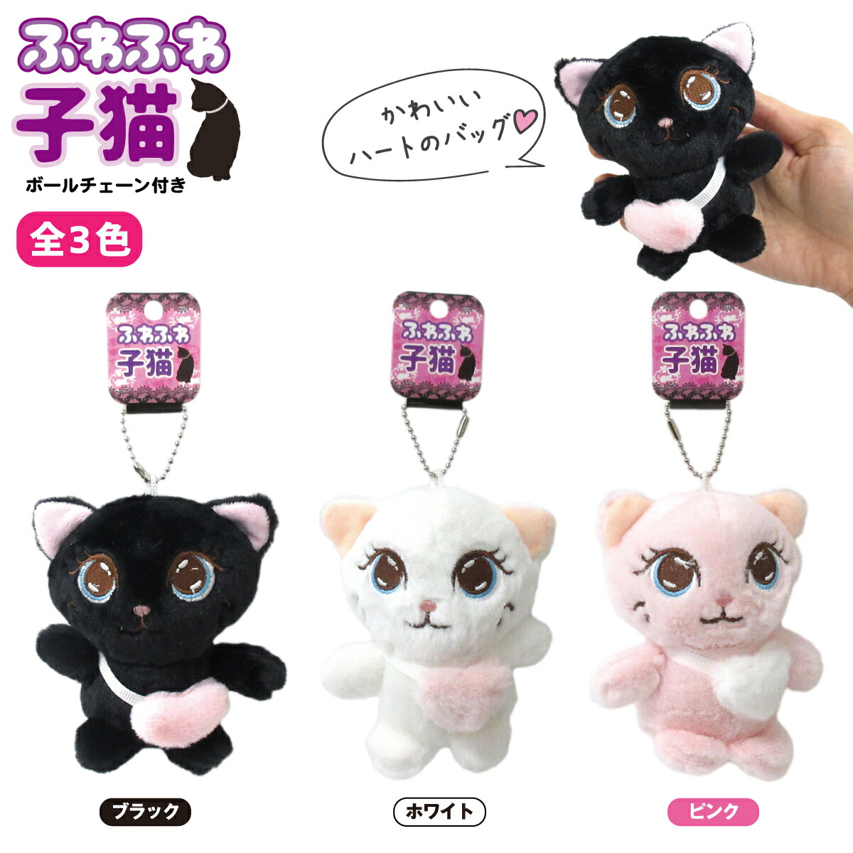 楽天市場】ふわふわ 子猫 ボールチェーン 1個 選べる3色 ねこ