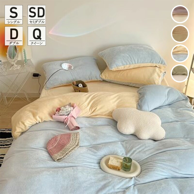 楽天市場】布団カバー 韓国風 ブルー 水色 無地 掛カバー 敷カバー