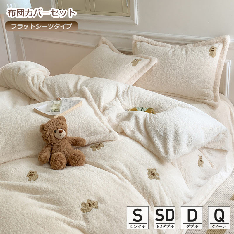 楽天市場】寝具カバーセット 布団カバー 冬 白 可愛い ふわふわ