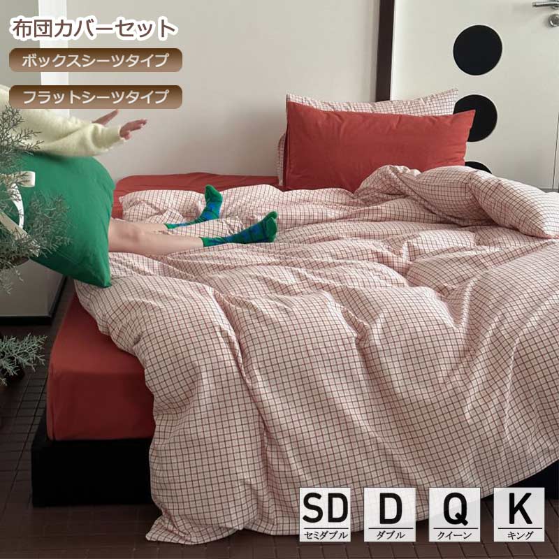 楽天市場】送料無料 布団カバーセット ボックスシーツ レッド チェック