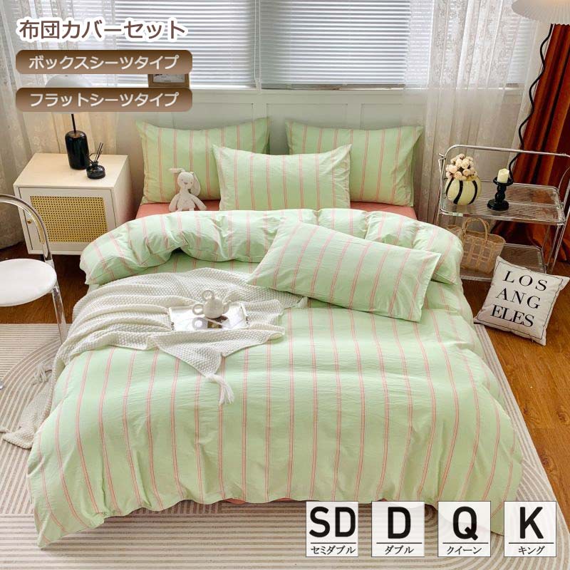 楽天市場】布団カバーセット 送料無料 ストライプ 綿 ピンク グリーン