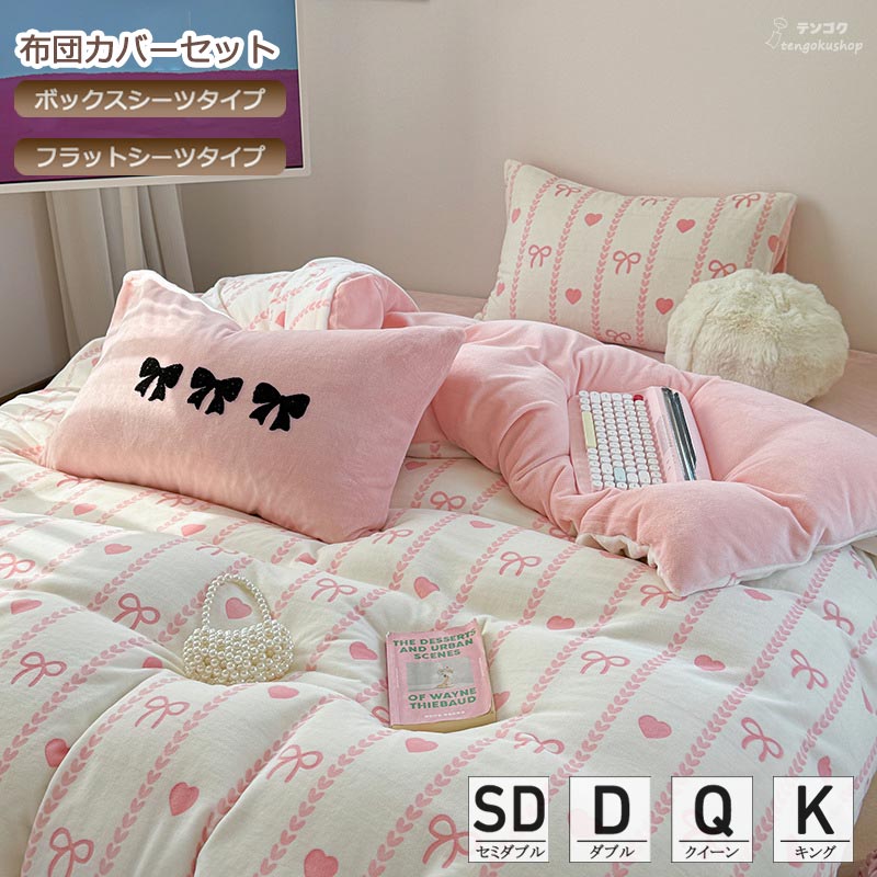 楽天市場】布団カバーセット フランネル 秋 冬 韓国風 姫系 可愛い