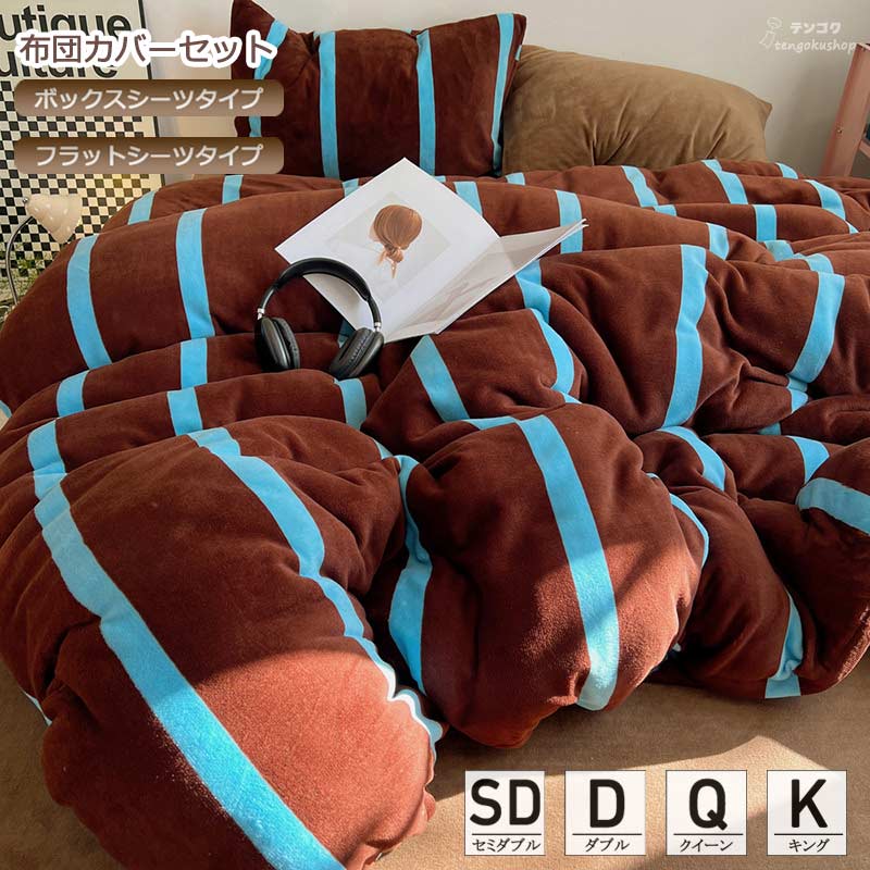 楽天市場】全7色 布団カバーセット 厚手 ふわふわ フランネル 秋冬 3点