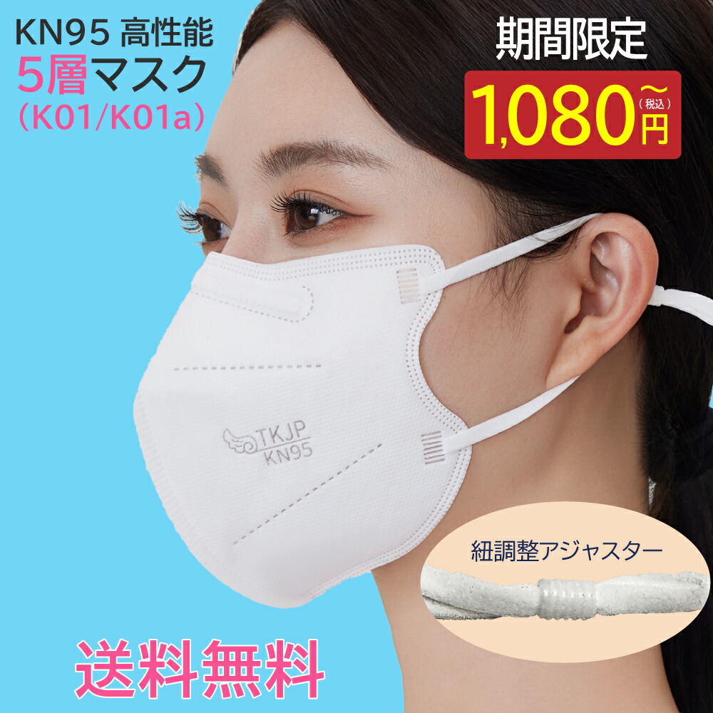 楽天市場】【タイムセール】 アジャスター 付き KN95 マスク 5層 個
