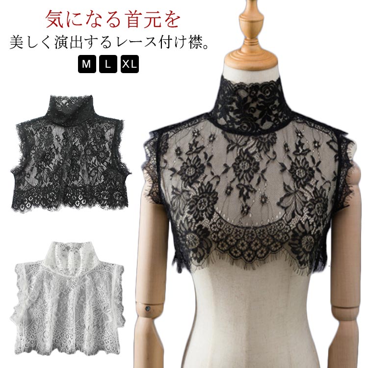 楽天市場】フォーマルネックカバー レース付け襟 ブラックレース