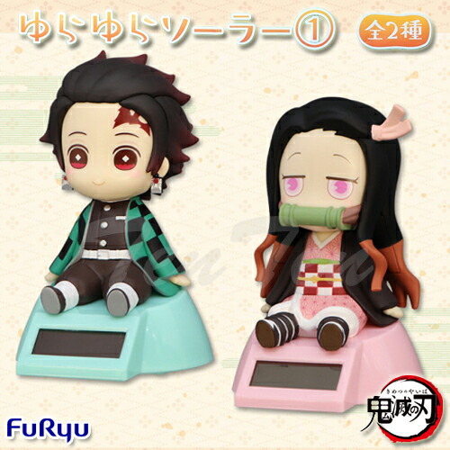 楽天市場】鬼滅の刃 ゆらゆらソーラー フィギュア 炭治郎 禰豆子 全2種