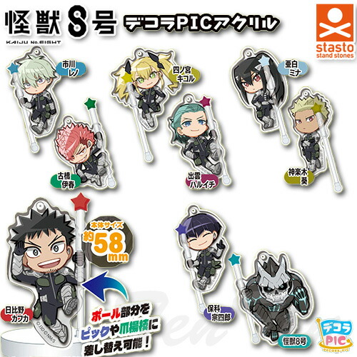 楽天市場】怪獣8号 デコラPICアクリル 全9種セット 【即納品