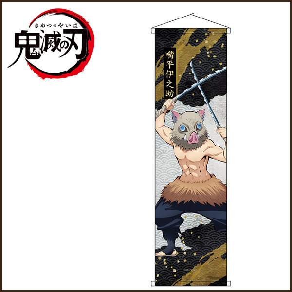 楽天市場】鬼滅の刃 ミニタペストリー 嘴平 伊之助 はしびら いのすけ