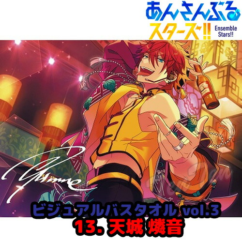 楽天市場】あんさんぶるスターズ ！！ ビジュアル バスタオル Vol.3 13