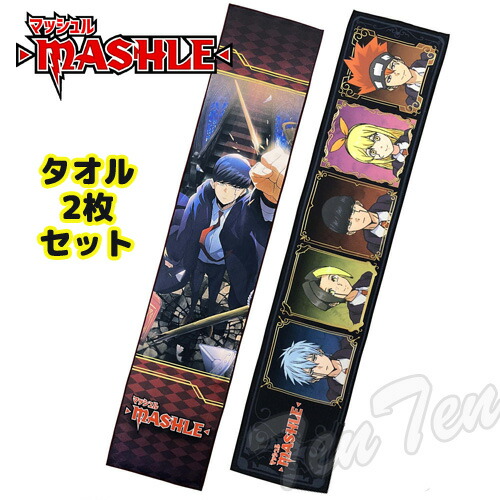 楽天市場】マッシュル タオルセット 2種セット MASHLE 【即納品