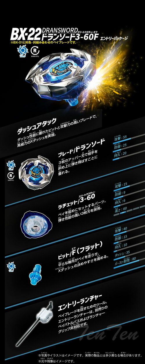 楽天市場】BEYBLADE X BX-22 スターター ドランソード3-60F エントリー