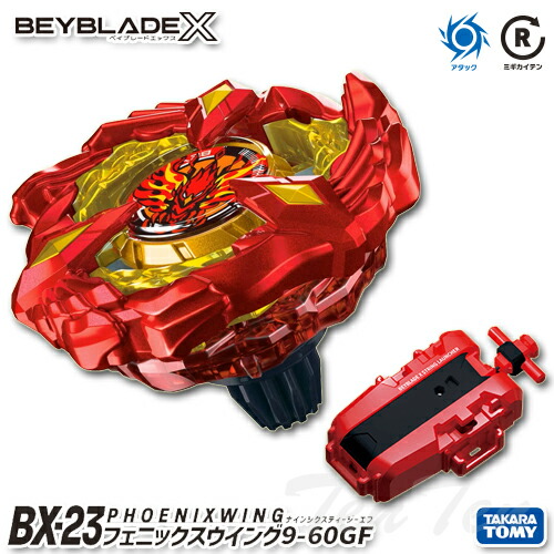 楽天市場】BEYBLADE X BX-23 スターター フェニックスウイング9-60GF