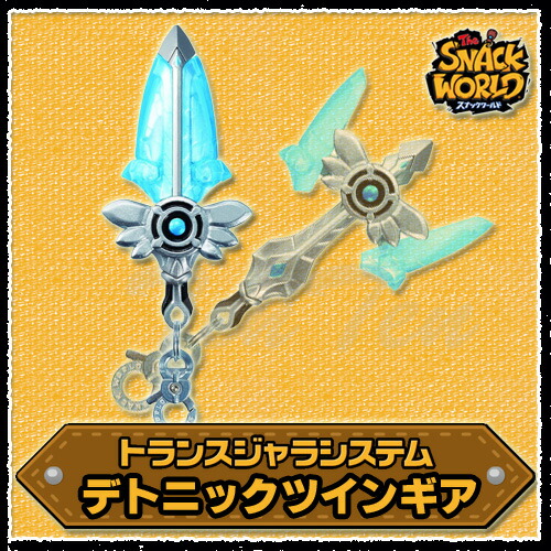 楽天市場】スナックワールド トランスジャラシステム フェアリクロス