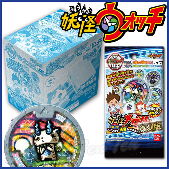 楽天市場】妖怪ウォッチ 妖怪メダル第1章 復刻版 ヨウコソ!妖怪