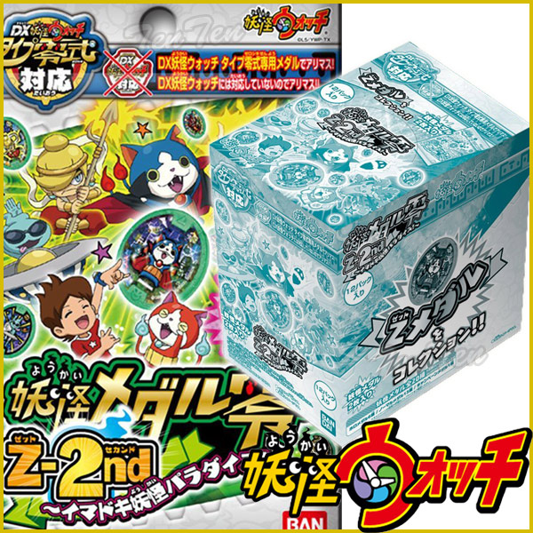 楽天市場】妖怪ウォッチ 妖怪メダル零 Z-2nd ~イマドキ妖怪パラダイス