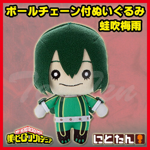 楽天市場】にとたん 僕のヒーローアカデミア ボールチェーン付