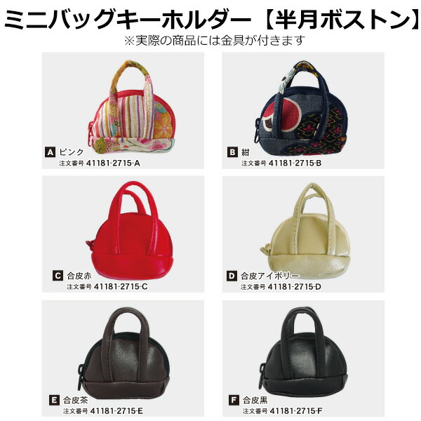 arena ミニボストンバッグ キーホルダー 限定15%OFF【予約販売】2way