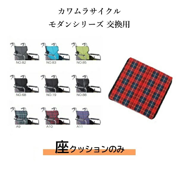 楽天市場】カワムラサイクル モダンシリーズ(KMDシリーズ)車いす専用